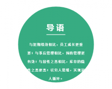 四大精益管理智慧