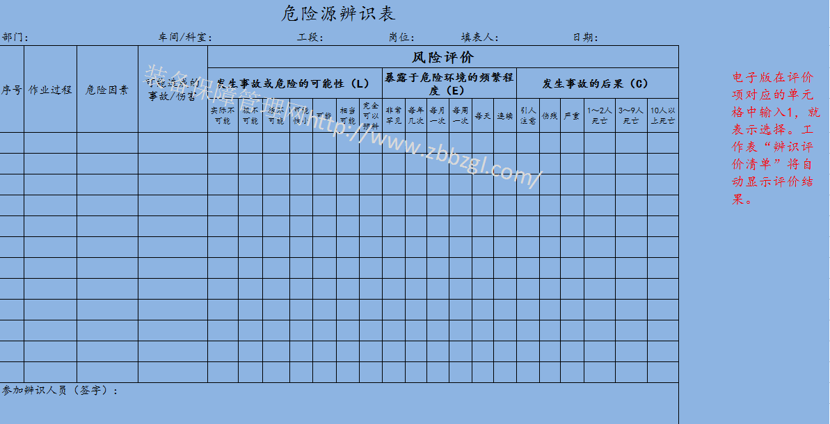 设备检修安全管理-锁定标定-挂牌上锁（设备管家）