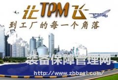 TPM之六源发现与清除实施阶段总结