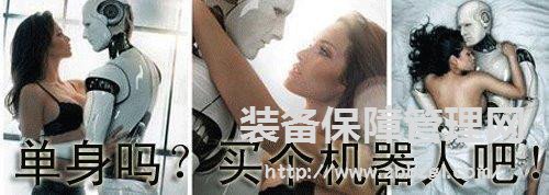 性爱机器人也会出轨?科技时代老实人不好当