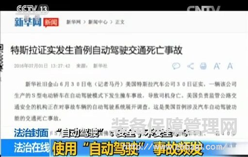 中国首起特斯拉自动驾驶致死事故揭秘