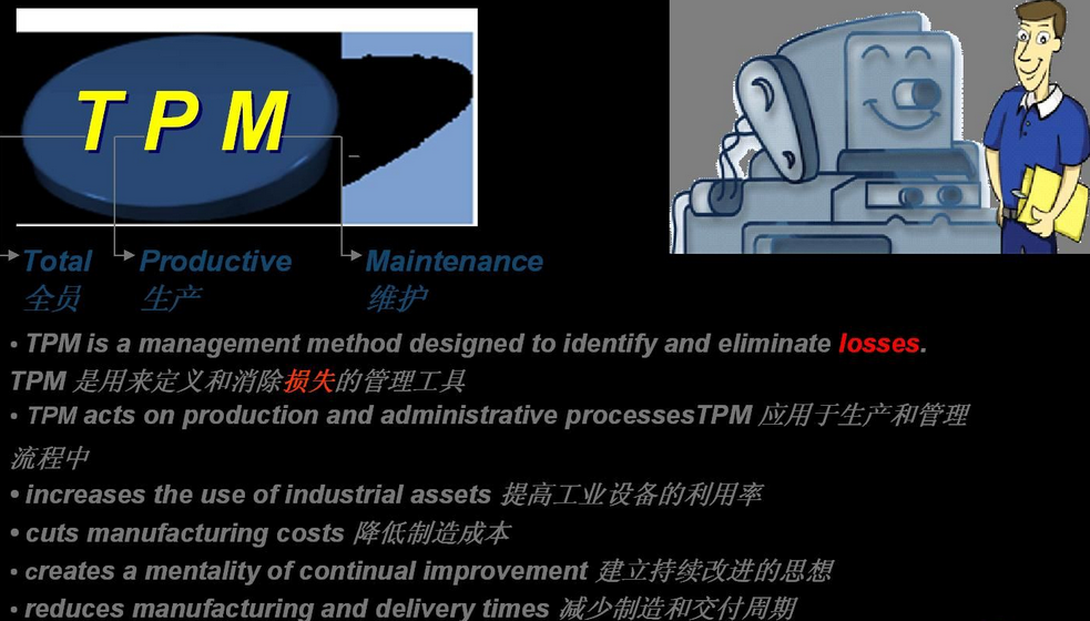 TPM自主保养推行五大阶段