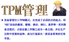 企业车间设备普遍存在的问题  TPM改善