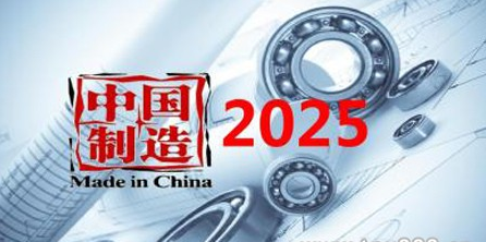 《中国制造2025》五大工程“施工图”出炉