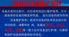 设备维护检修规程的制定与修订及设备完好标准