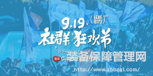 首届919社群狂欢节落幕 3000人同船共游嗨翻海上