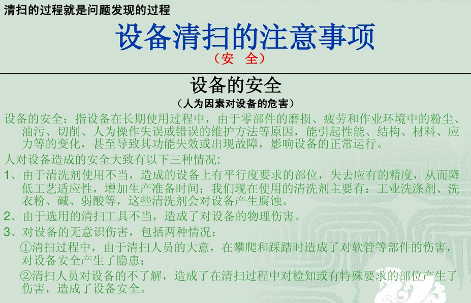 制造企业  设备初期清扫的重要性