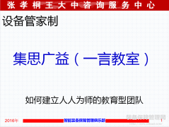 一言教室-建立教育型设备管家团队的有效手段和载体