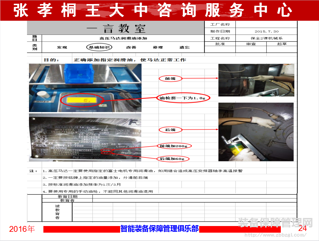 一言教室-建立教育型设备管家团队的有效手段和载体