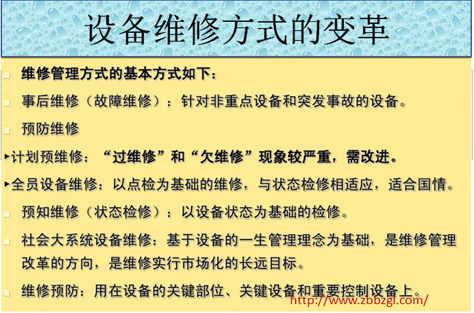 企业内部如何降低维修费用？