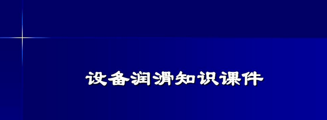 L-HM抗磨液压油用途及质量要求（二）