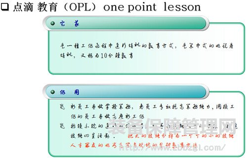 TPM自主保全推进的方法与技巧