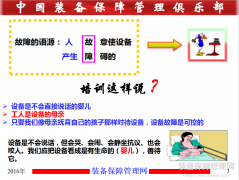 <b>如何做一名合格的设备经理 面对新环境打开僵局开展工作</b>