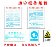 设备使用维护及操作规程