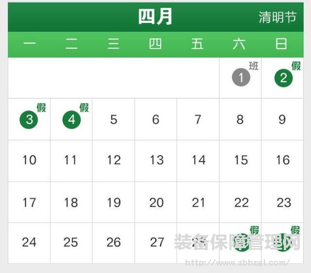 2017年节假日放假安排来了！