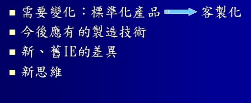 “改善”的力量 - IE管理制造技术