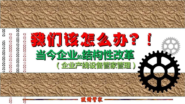 张孝桐—设备管理与节能万里行工程之河北沧州