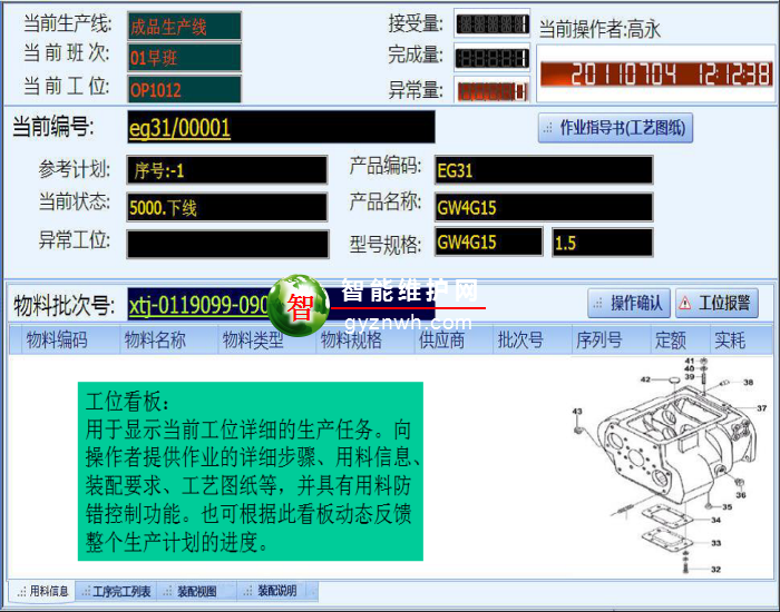 生产制造执行系统 HMES