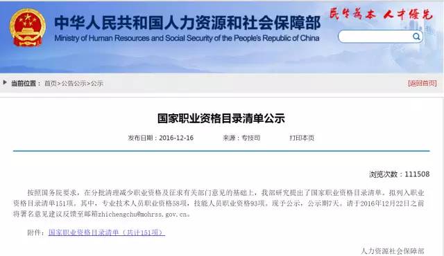 总理力推，国家职业资格目录清单公示了！（含最全名单）