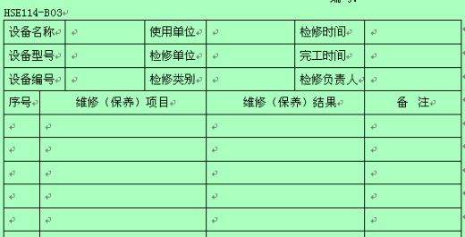 维修记录的收集及应用对推行TPM的重要性