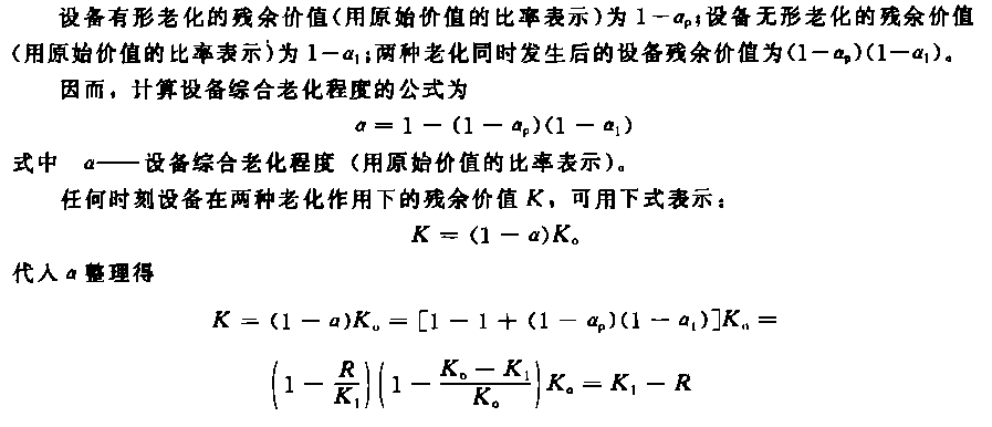 机械设备的老化的分类与确定方法