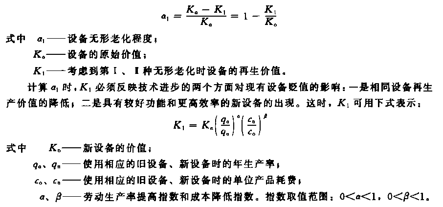 机械设备的老化的分类与确定方法