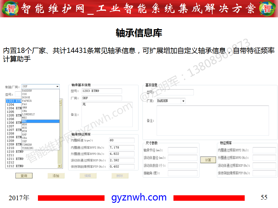 设备零故障管理平台