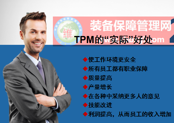 TPM推进 - 引进实施阶段→检查巩固阶段
