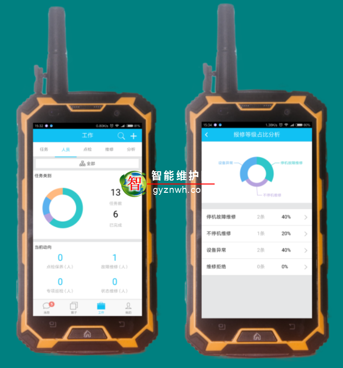 设备智能维修管理系统-手持终端app