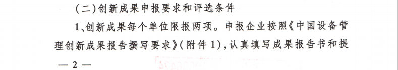 第三届中国设备管理创新成果推选活动的通知