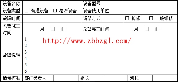 设备维修申请表【故障紧急维修】