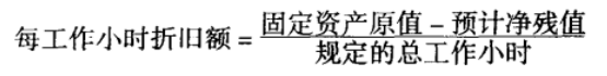 固定资产折旧、减值准备的意义内容