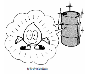 液压系统的维护 - 三大要点