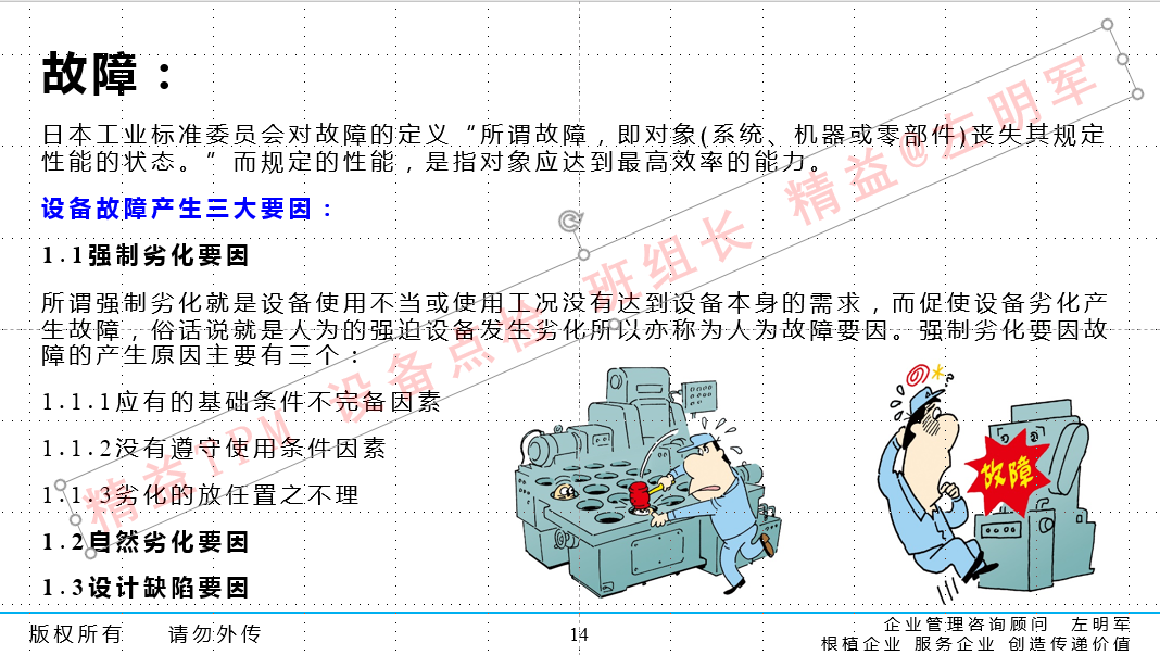 设备预知维修的实施及设备零故障管理与智能维护培训班