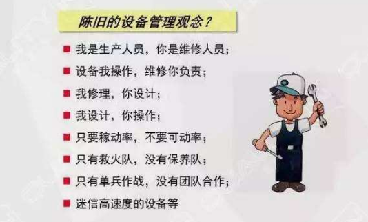 设备管理的专业维修知识