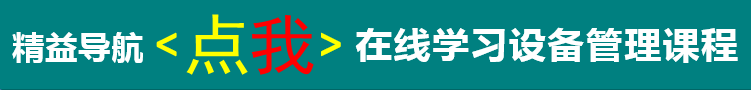 TPM,点检，咨询培训