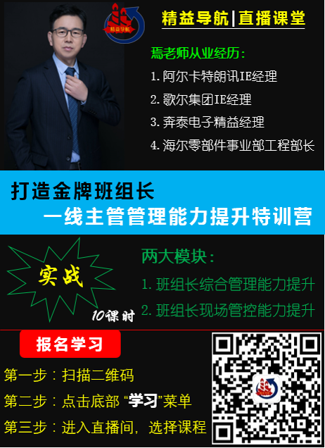 ｛直播｝打造金牌班组长--一线主管综合管理现场管控能力提升特训营