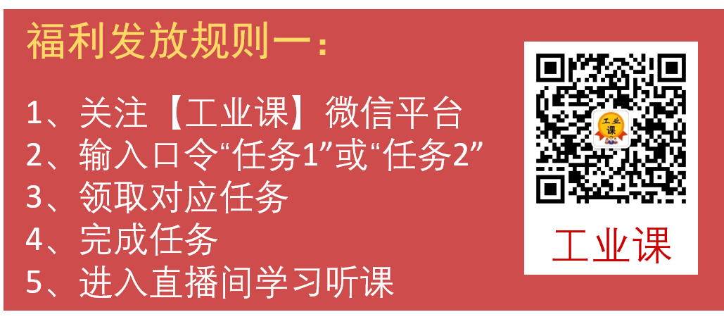 免费学习听课|福利发放-精益导航|工业课