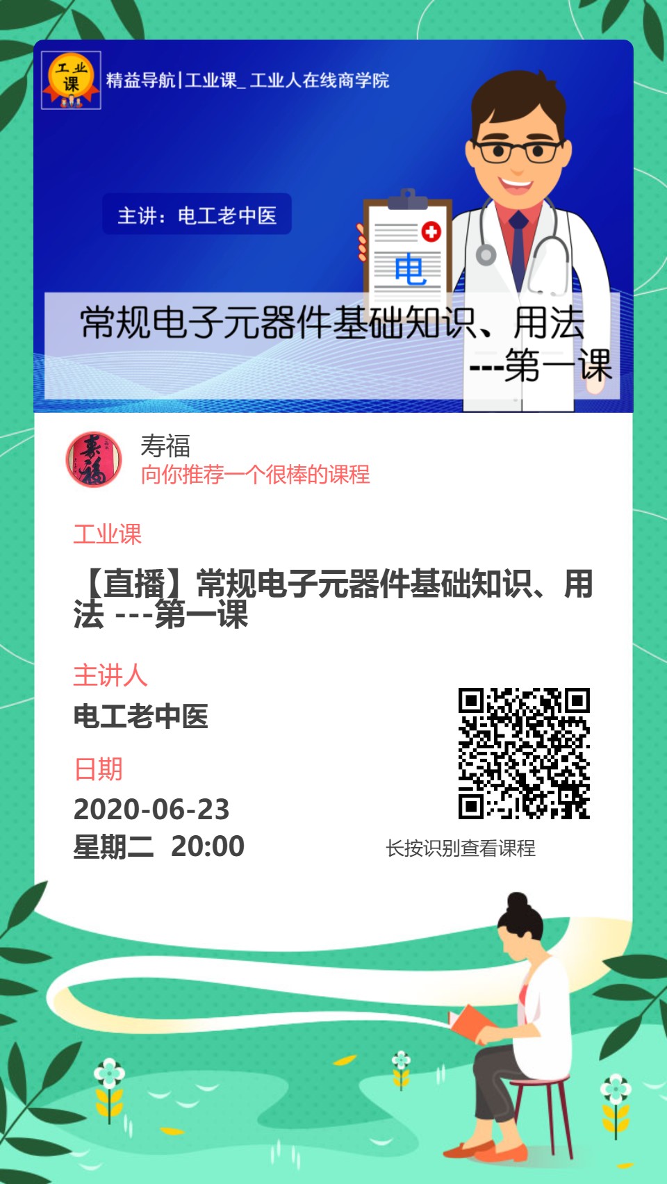 6月23日【直播】常规电子元器件基础知识、用法 ---第一课