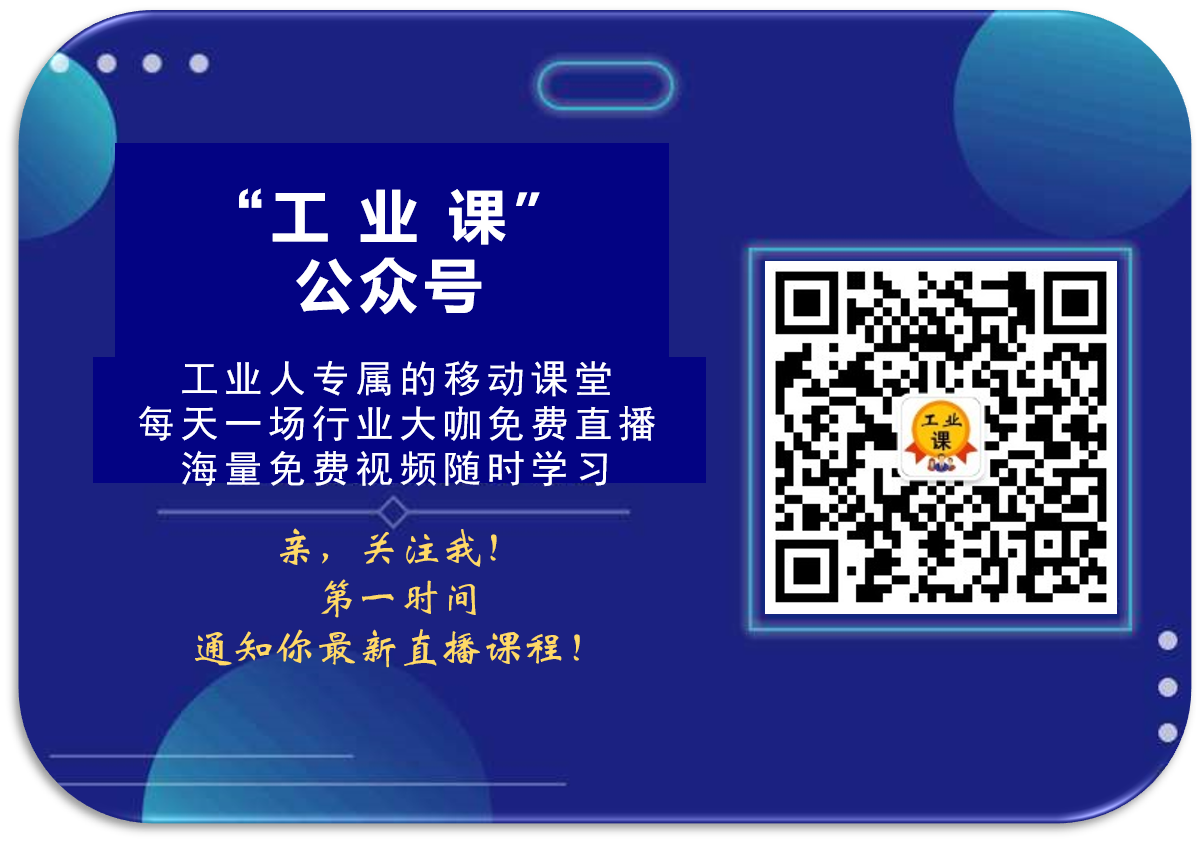 【工业直播7月30日】润滑应用管理--工业润滑油品主动维护技术（第二课）