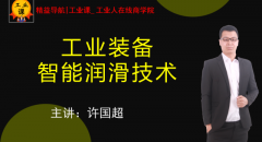 【工业品直播12月14日】工业装备智能润滑技术