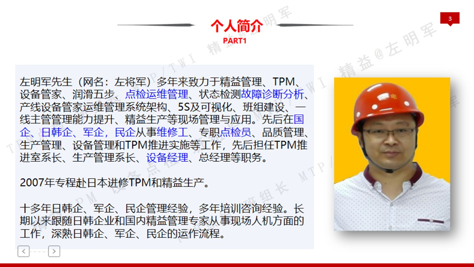左明军