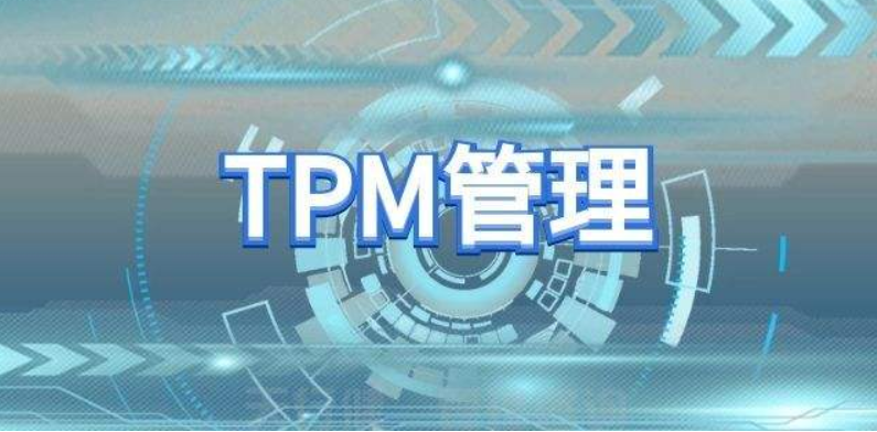 TPM管理成功的关键在于掌握正确的改善观念！